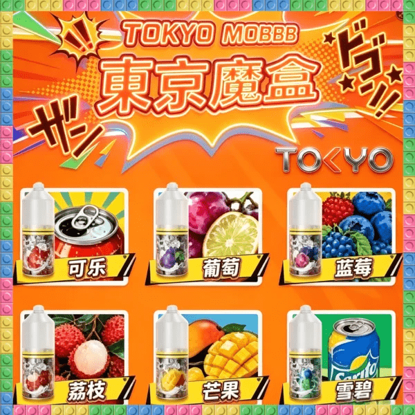 東京魔盒 Tokyo Mohoo 30mL 小煙油 多口味電子煙油產品展示
